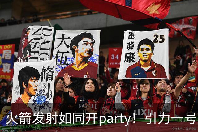 火箭发射如同开party！引力一号成功送卫星巡航
